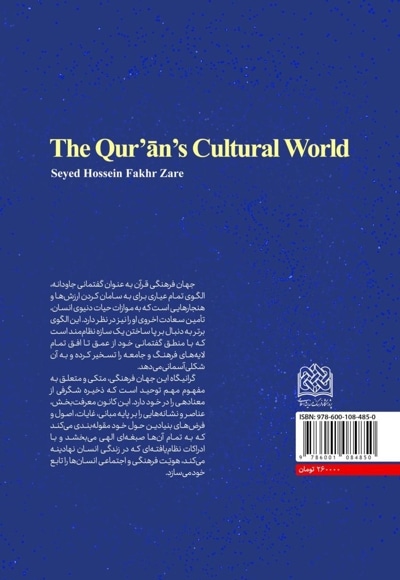 جهان فرهنگی قرآن